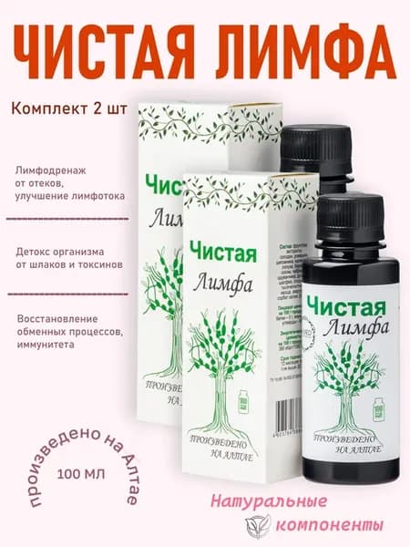 Чистая лимфа бальзам 200 мл (комплект 2 шт) лимфодренаж