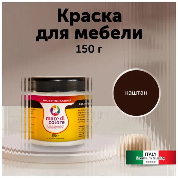 Краска для мебели по дереву без запаха быстросохнущая Каштан 150 г