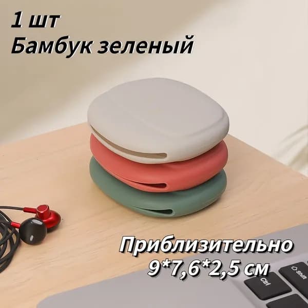Мягкий силиконовый органайзер для наушников и кабелей, 9*7,6*2,5, 1 шт.