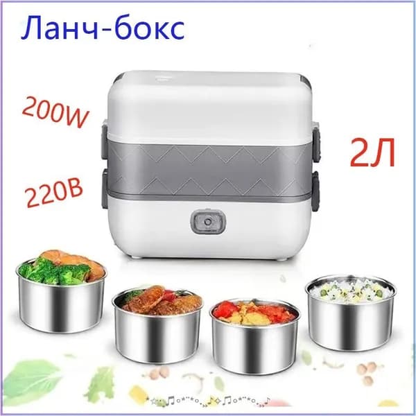 Ланч-бокс электрический с подогревом с функцией приготовления еды, контейнер с подогревом для туризма, рыбалки, на отдых, в офис, в машину.