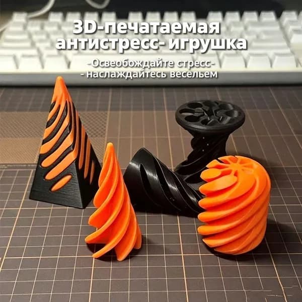 Антистрессовая игрушка пушер 3D печать, конус и цилиндр, ручной тактильный антистресс для детей и взрослых