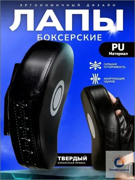 Лапы боксерские