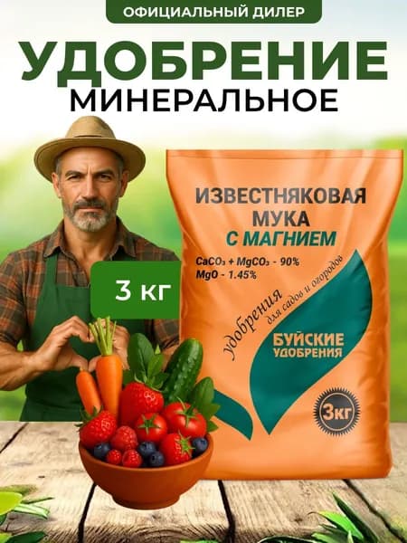 Удобрение Мука известняковая с магнием 3 кг