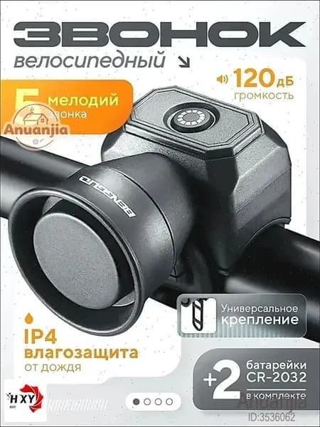Велосипедный звонок - Клаксон - Гудок - Сигнал электрический - для велосипеда и самоката - 5 режимов