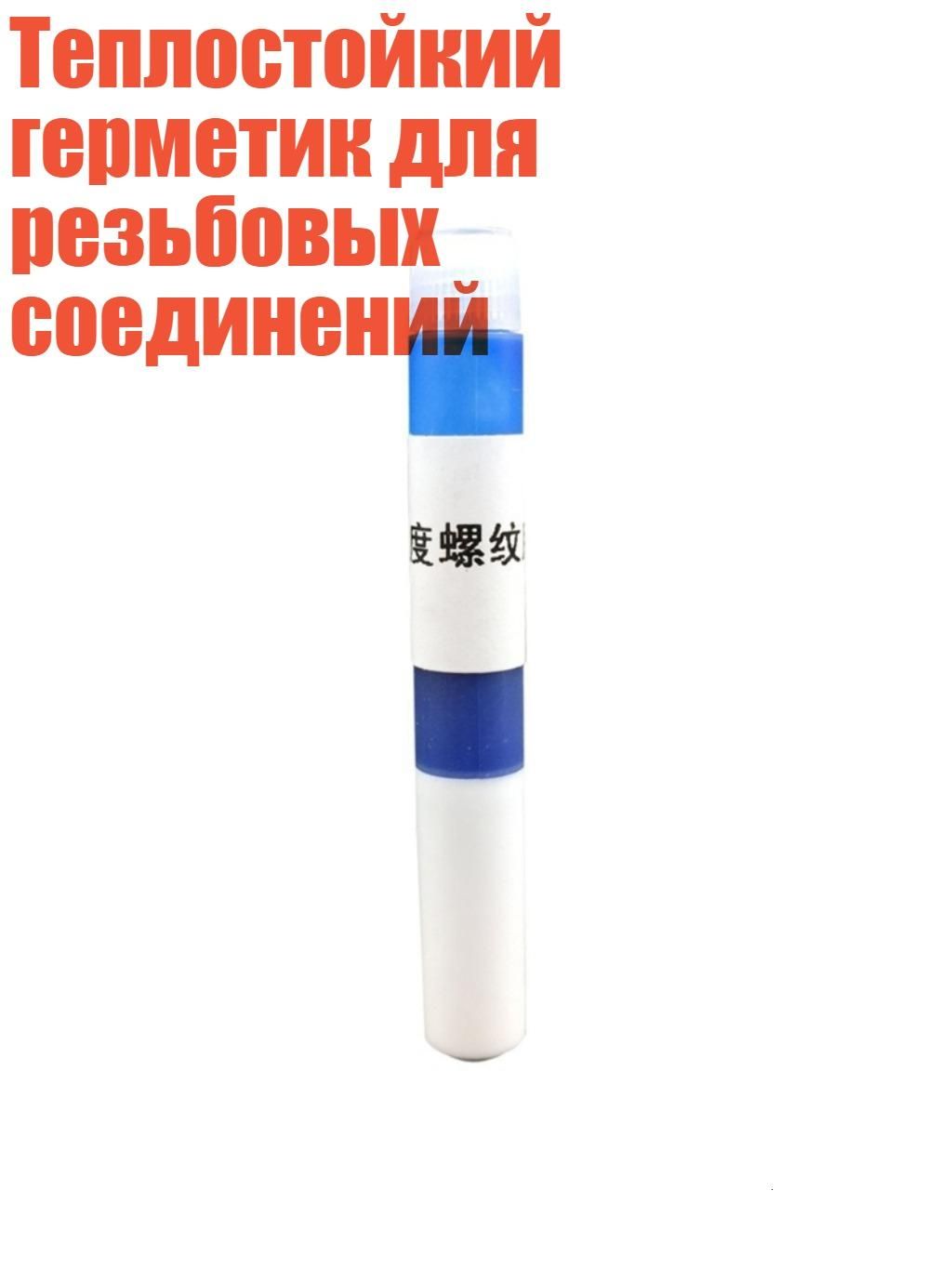 Фиксатор резьбы, 1 шт.