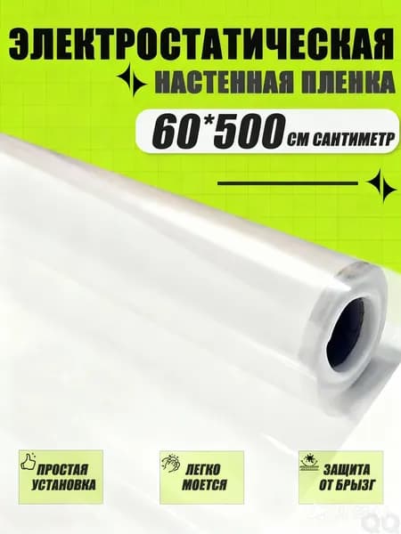 Самоклеящаяся пленка для кухни, защита стен от брызг, прозрачная, 60*500 см, 0.2 мм