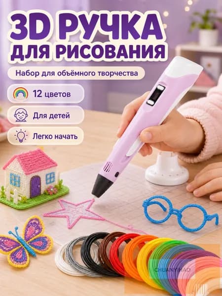 3D ручка розовая для детей творческий набор 12 цветов PLA пластика, подарок девочке на день рождения, детская 3д ручка с дисплеем объемного рисования