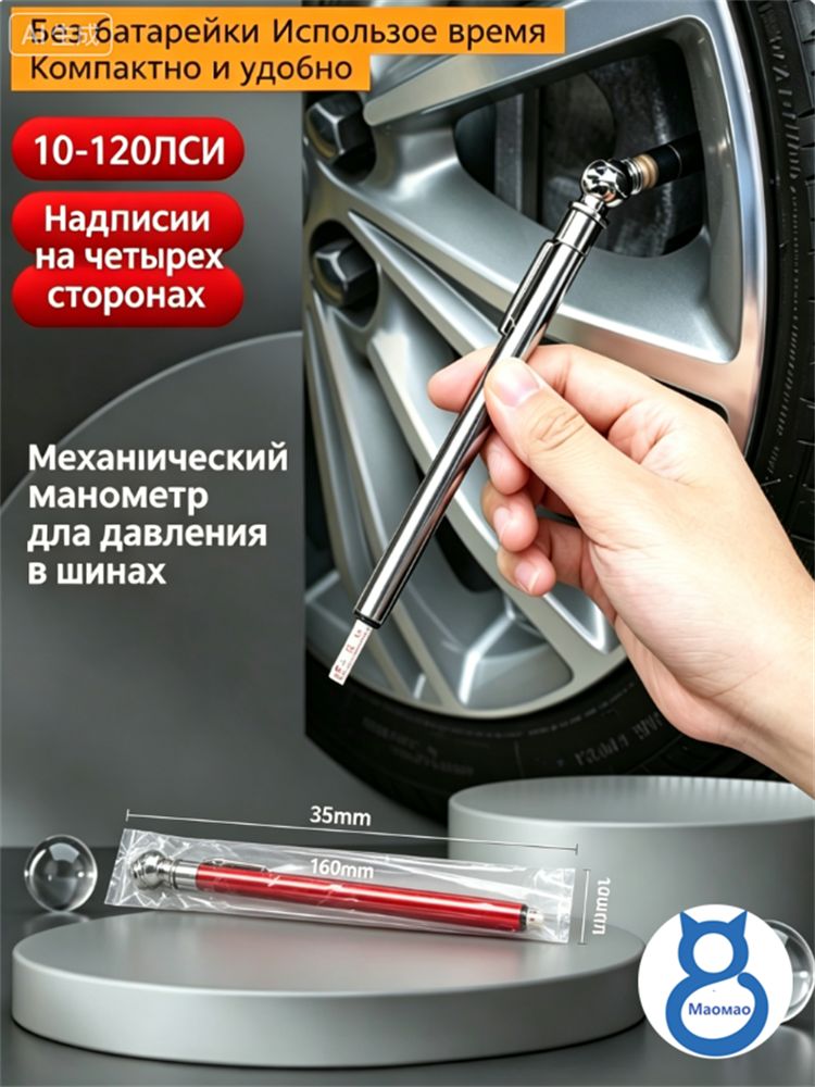Манометр автомобильный, 1 шт.