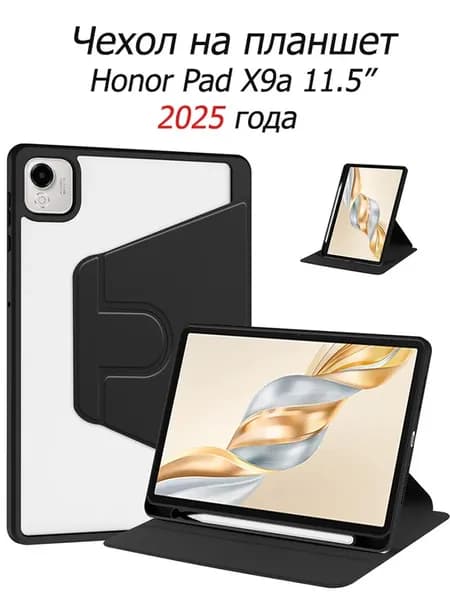 Чехол на планшет Honor Pad X9a 11.5" 2025 года-черный