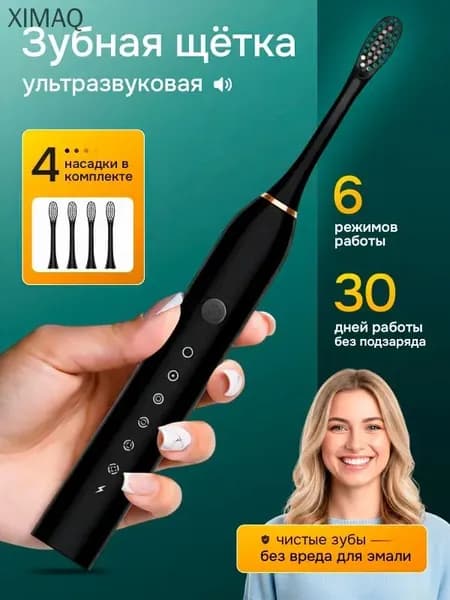 Электрическая зубная щетка