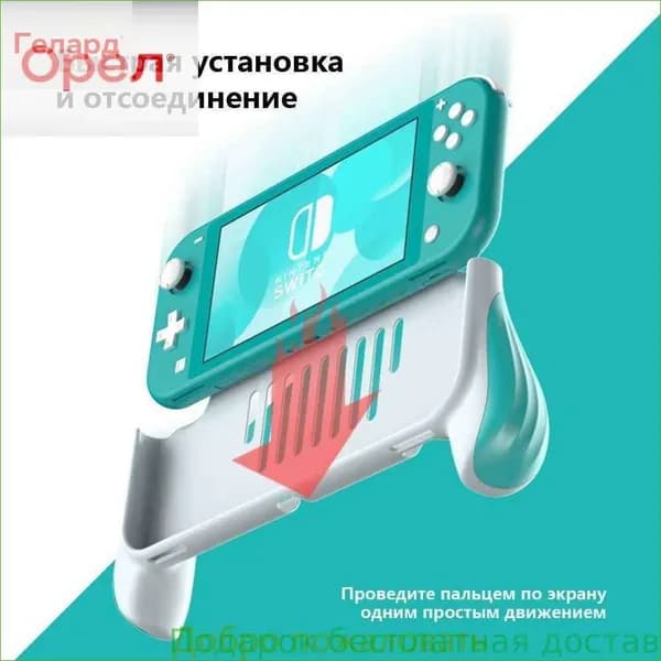 Держатель Grip чехол для Nintendo Switch Lite