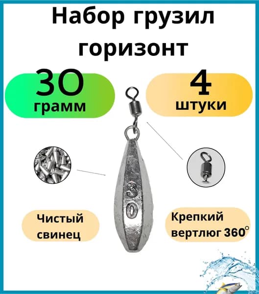 Карповый груз для рыбалки Горизонт 30 грамм 4 шт