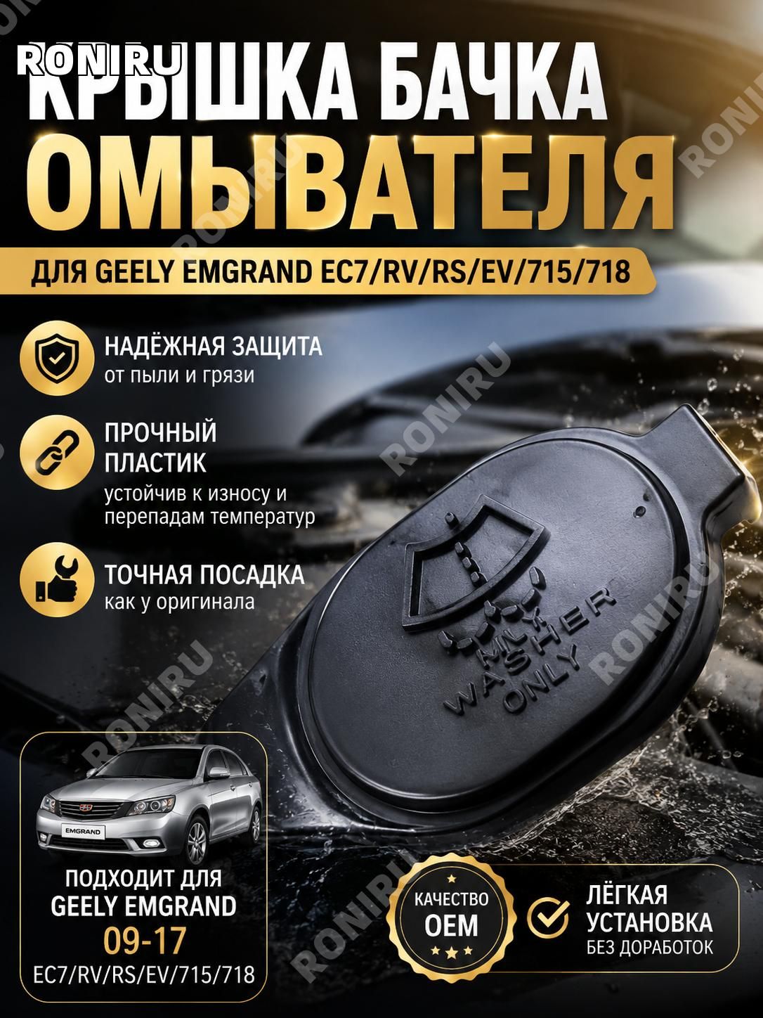 Крышка бачка омывателя для Geely Emgrand EC7 RV RS EV 715 718, деталь для системы стеклоомывателя