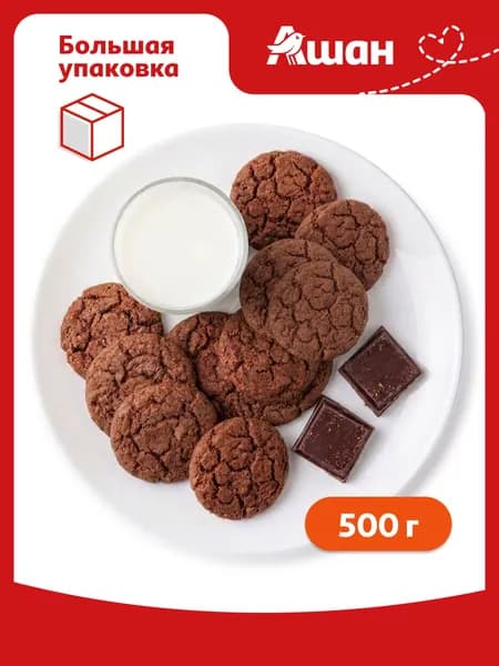 Печенье АШАН Красная птица Американер с шоколадной крошкой, 500 г