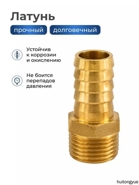 Штуцер латунный 1/2 НР 14 мм для шланга елочка переходник наружная резьба фитинг / код 14493