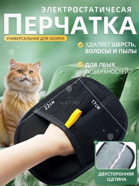 Антистатическая перчатка для удаления шерсти домашних животных,многоразовая (для дома, одежды, ухода за питомцем)