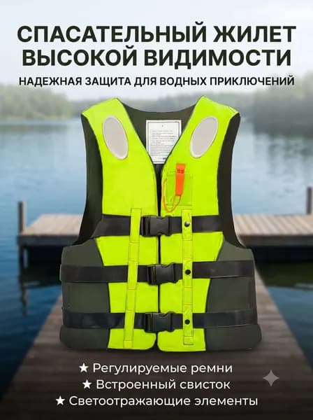 Спасательный жилет, размер: S