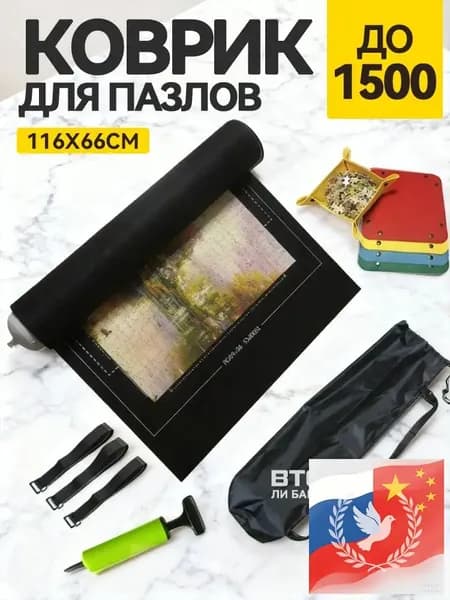 Коврик для пазлов на 500, 1000, 1500 деталей, коврик и аксессуары для сборки пазлов черный