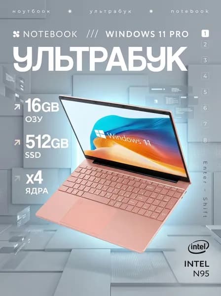OLOIU розовым корпусом и русской раскладкой клавиатуры Ноутбук 15.6", Intel N95, RAM 16 ГБ, SSD 512 ГБ, Intel UHD Graphics, Windows Pro, лиловый, Русская раскладка