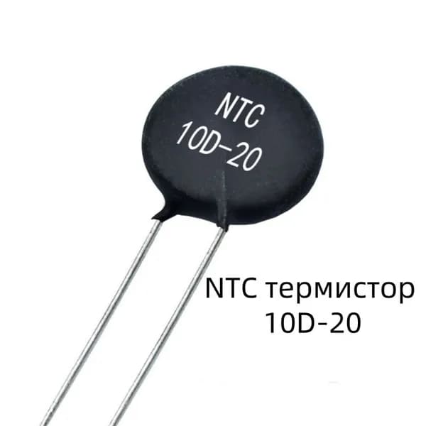 Термистор 10D-20 10 Ом Тепловой резистор NTC для точного измерения температуры