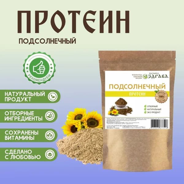 Подсолнечный протеин 300г. Народная Здрава (Белковый концентрат)