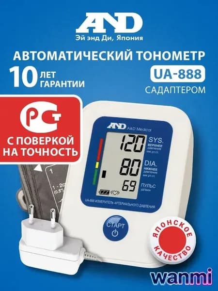 Тонометр автоматический AND UA-888с адаптером, манжета 22-32 см
