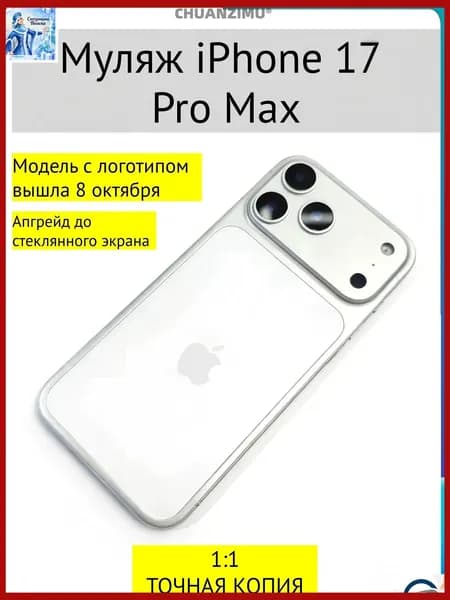 Муляж телефона
