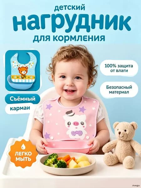 Детский нагрудник для кормления с рисунком медвежонка