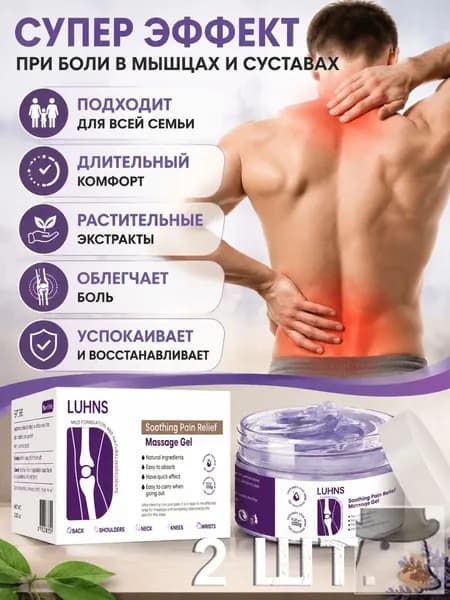 Гель Для Суставов И Мышц, Снимает Боль И Дискомфорт