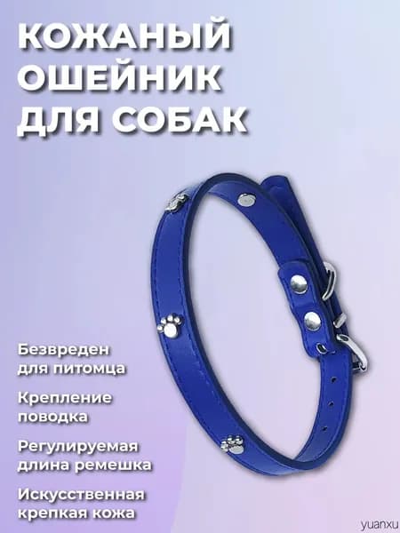 Ошейник для кошек, котов, котят, собак мелких пород, щенков, искуственная кожа, синий