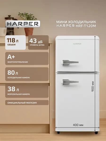 Мини холодильник маленький с морозильной камерой двухкамерный 118л, Harper HRF-T120M White Уцененный товар