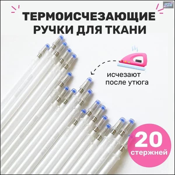 Маркердля ткани