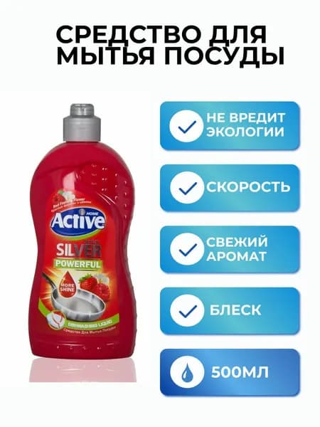 Актив гель для мытья посуды 500мл Клубника и малина