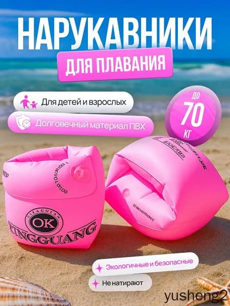 Нарукавники для плавания