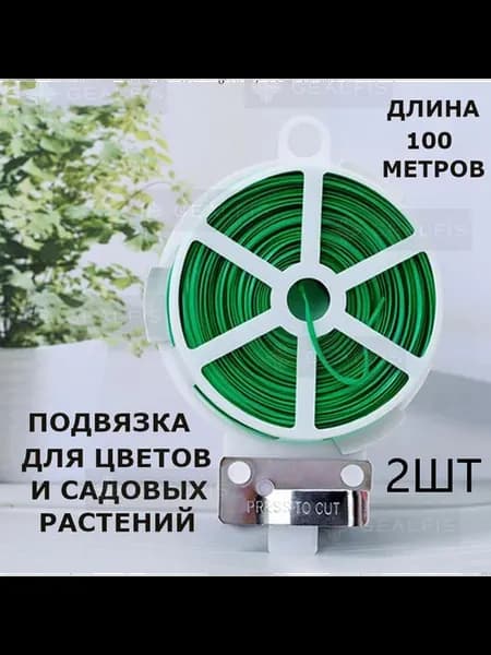 Подвязка для растений,2шт