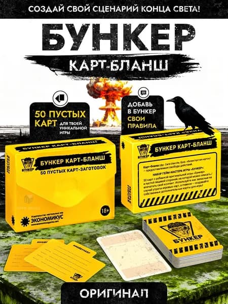 Настольные игры, настольные игры, бункеры, подходящие для посиделок, русский