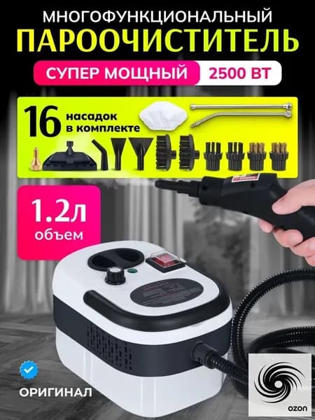 Пароочиститель mzm-20260721192149840 2500 Вт, насадки - 15 шт