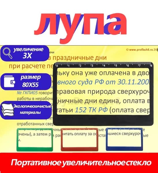 OMAG Лупа 3-кратная, диаметр: 55 мм