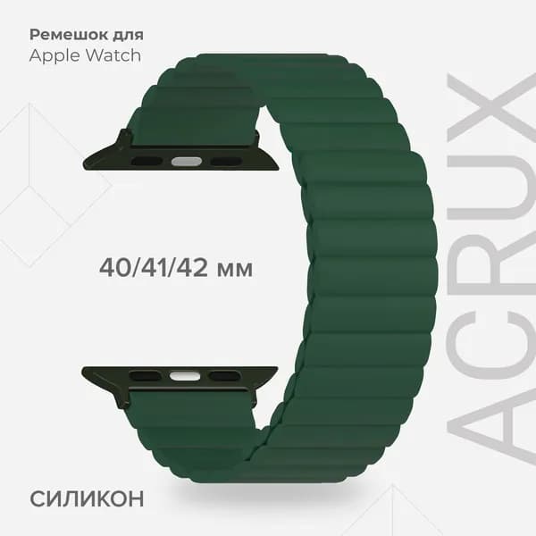 Силиконовый ремешок для Apple Watch 40/41/42 mm LYAMBDA ACRUX DSJ-30-40-GN Green