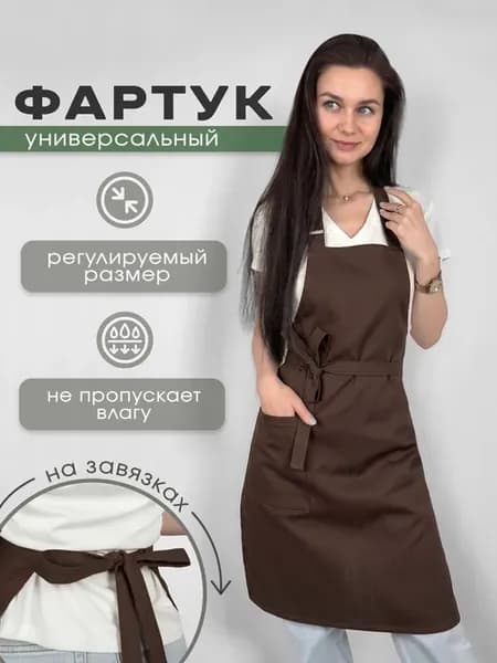 Универсальный кухонный рабочий фартук