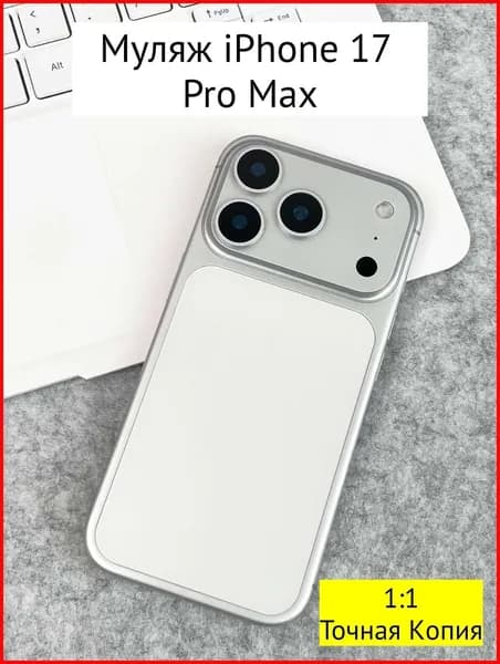 Макет iPhone 17 PRO MAX - белый