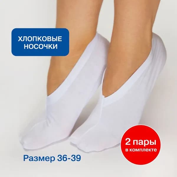Носки для парафинотерапии