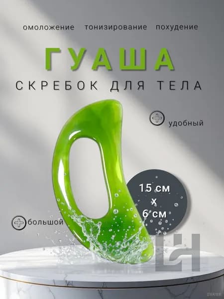 Скребок гуаша для лица и тела из смолы большой
