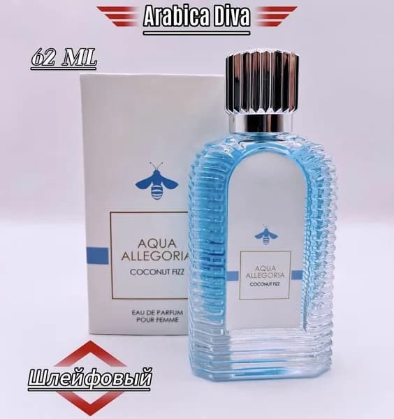 Парфюм для женщин Coconut Fizz 62 ml