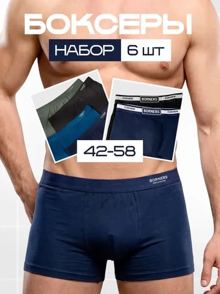 Трусы набор боксеров 6 шт