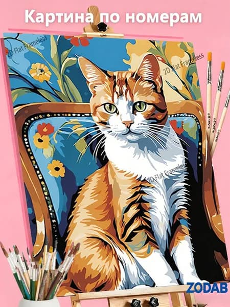 Картина по номерам Рыжий кот в цветочном кресле, 30X40cm, для интерьера дома, подарок для взрослых
