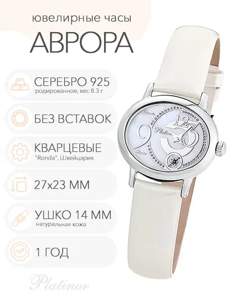 Женские серебряные часы Platinor Аврора, арт. 74000.328