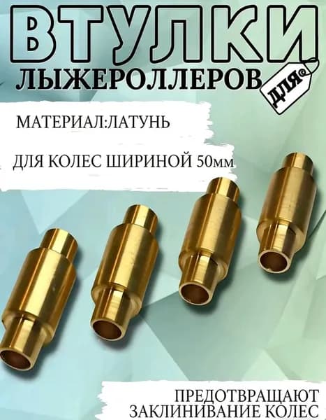 Крепления для лыжероллеров