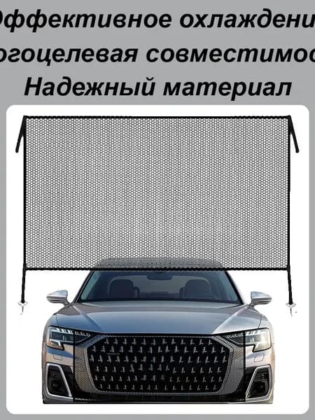Защитная сетка для радиатора автомобиля, черная, универсальная, защита от насекомых и камней