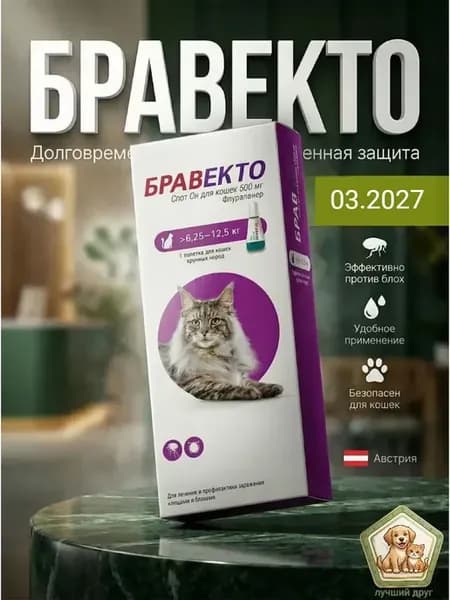 Капли спот он для кошек 6.25-12.5 кг 500 мг от клещей_